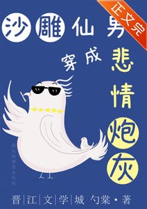 沙雕仙男穿成悲情炮灰