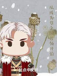 (火影同人)木叶:从成为草之国首领开始