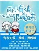 两小有猜很暧昧